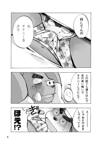 [Doromiez] 201 - Akushū shugi - Inogawa-kun to Inukawa-kun Fhentai.net - Page 8