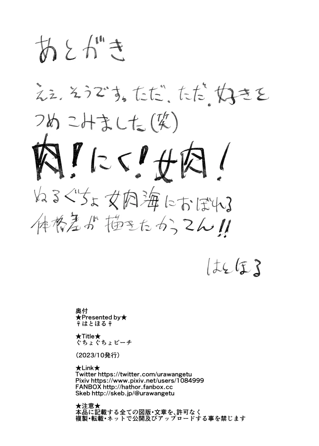 [Hathor] Gucho Gucho Beach Fhentai - Page 25