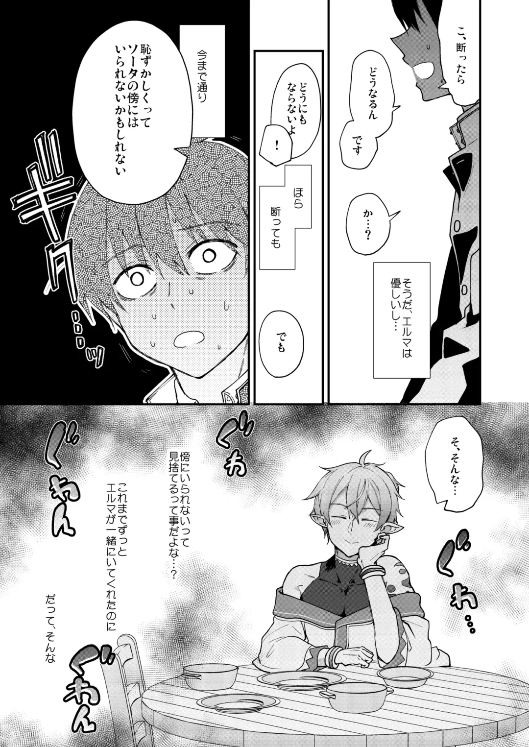 [Pana] Isekai Ochi Shita Muchi na Ore, ♂ Elf ni (Han Kyouseiteki ni) Metoraremashita Fhentai.net - Page 11