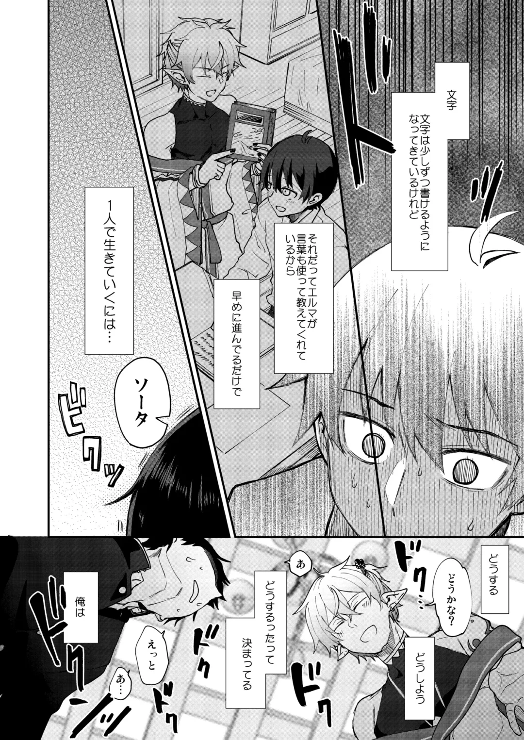 [Pana] Isekai Ochi Shita Muchi na Ore, ♂ Elf ni (Han Kyouseiteki ni) Metoraremashita Fhentai.net - Page 12