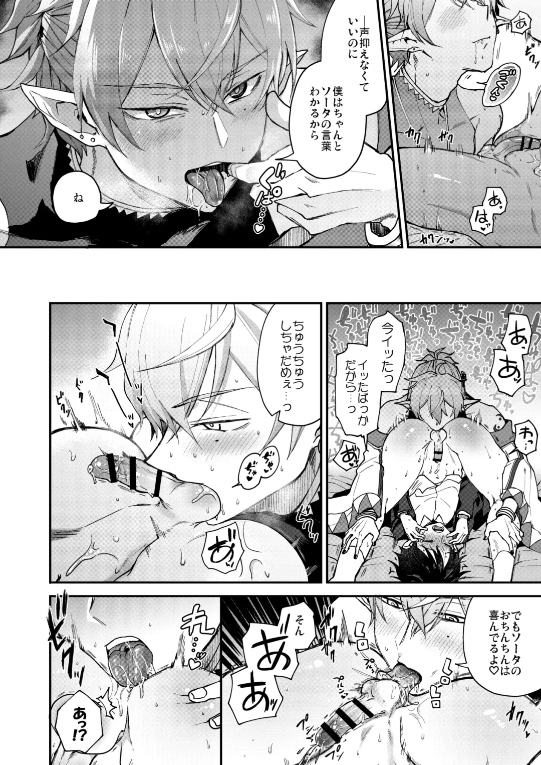 [Pana] Isekai Ochi Shita Muchi na Ore, ♂ Elf ni (Han Kyouseiteki ni) Metoraremashita Fhentai.net - Page 16