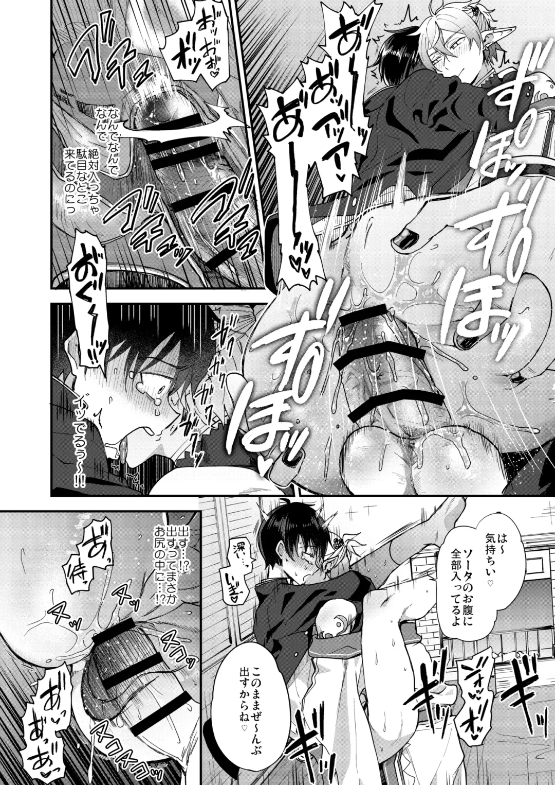 [Pana] Isekai Ochi Shita Muchi na Ore, ♂ Elf ni (Han Kyouseiteki ni) Metoraremashita Fhentai.net - Page 24