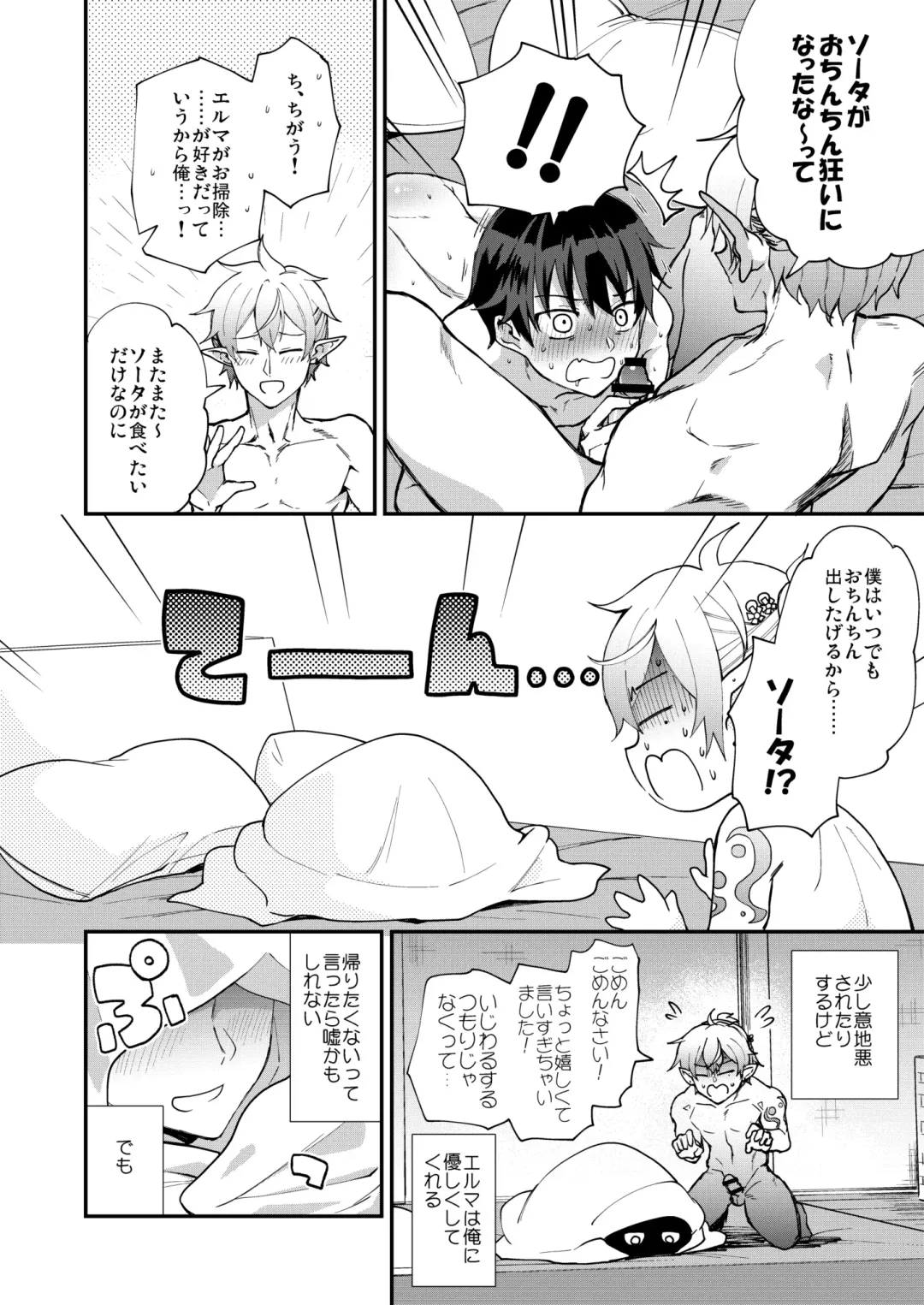 [Pana] Isekai Ochi Shita Muchi na Ore, ♂ Elf ni (Han Kyouseiteki ni) Metoraremashita Fhentai.net - Page 34