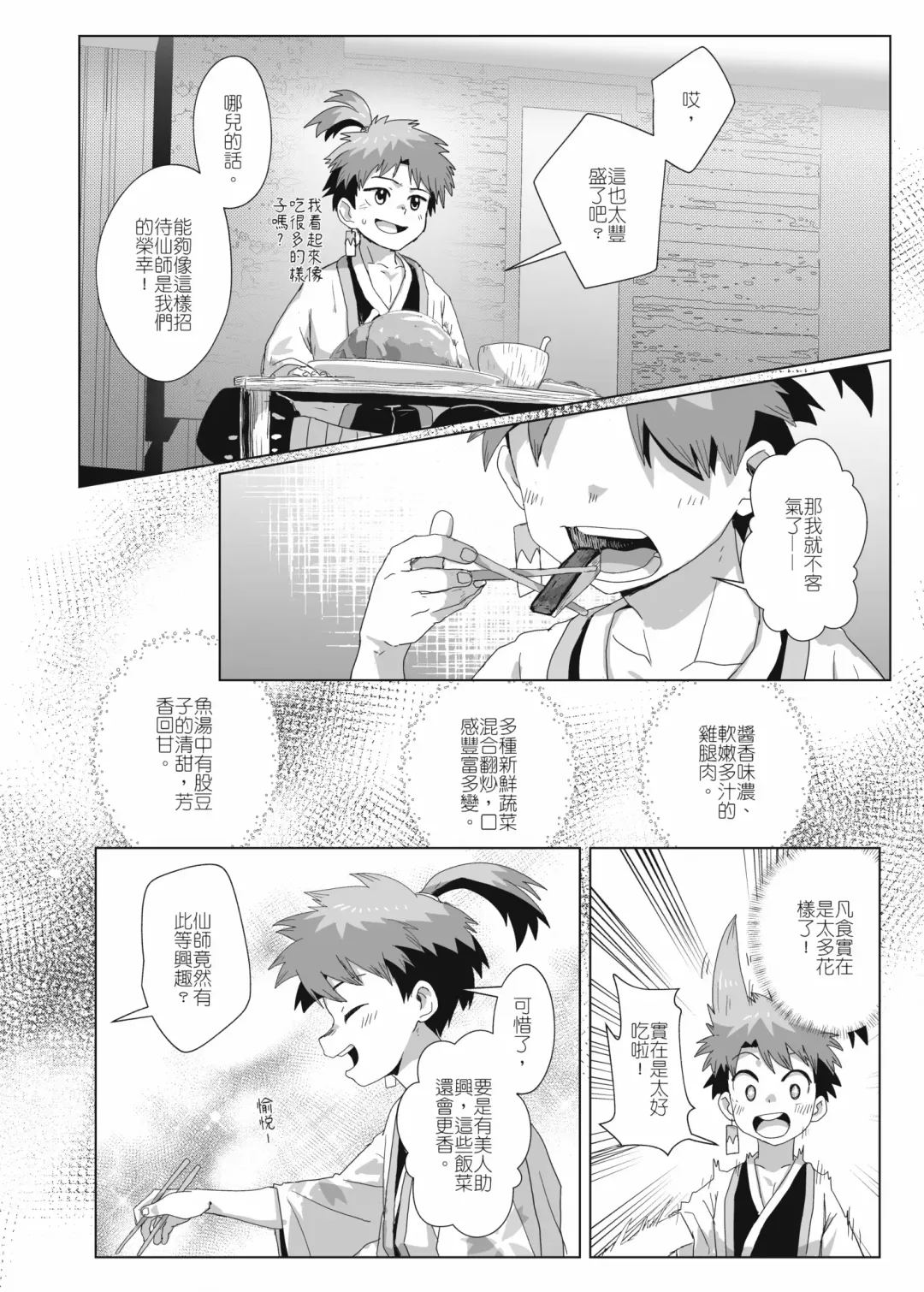 離檻記 Fhentai.net - Page 11