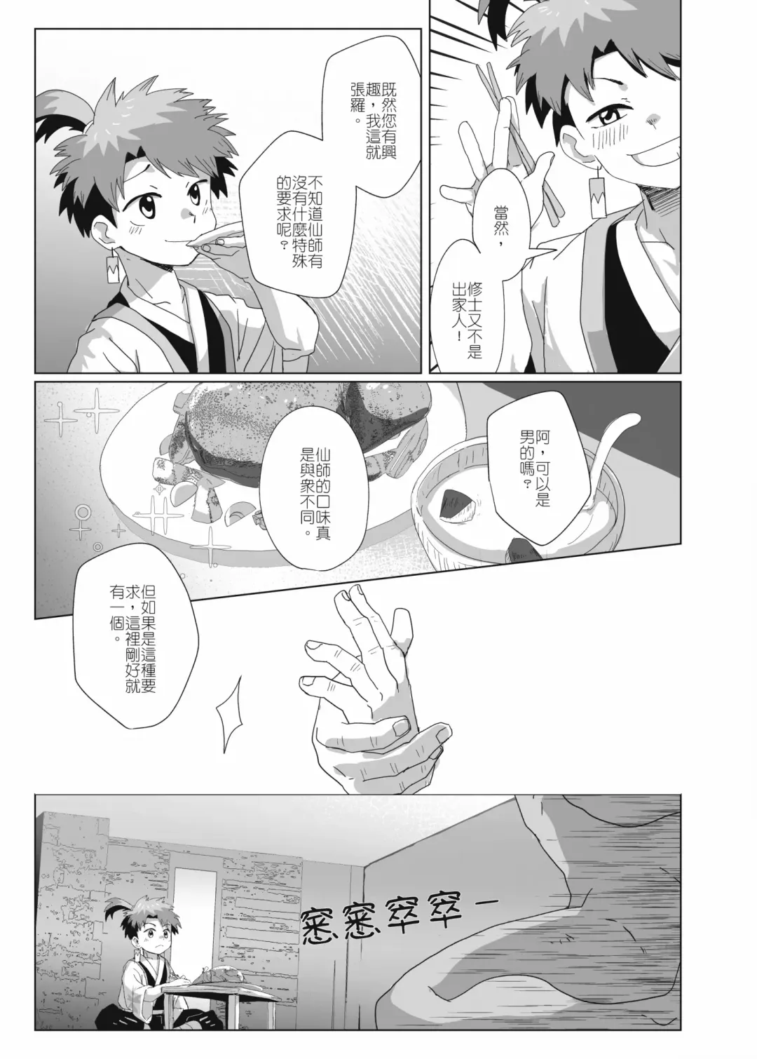 離檻記 Fhentai.net - Page 12