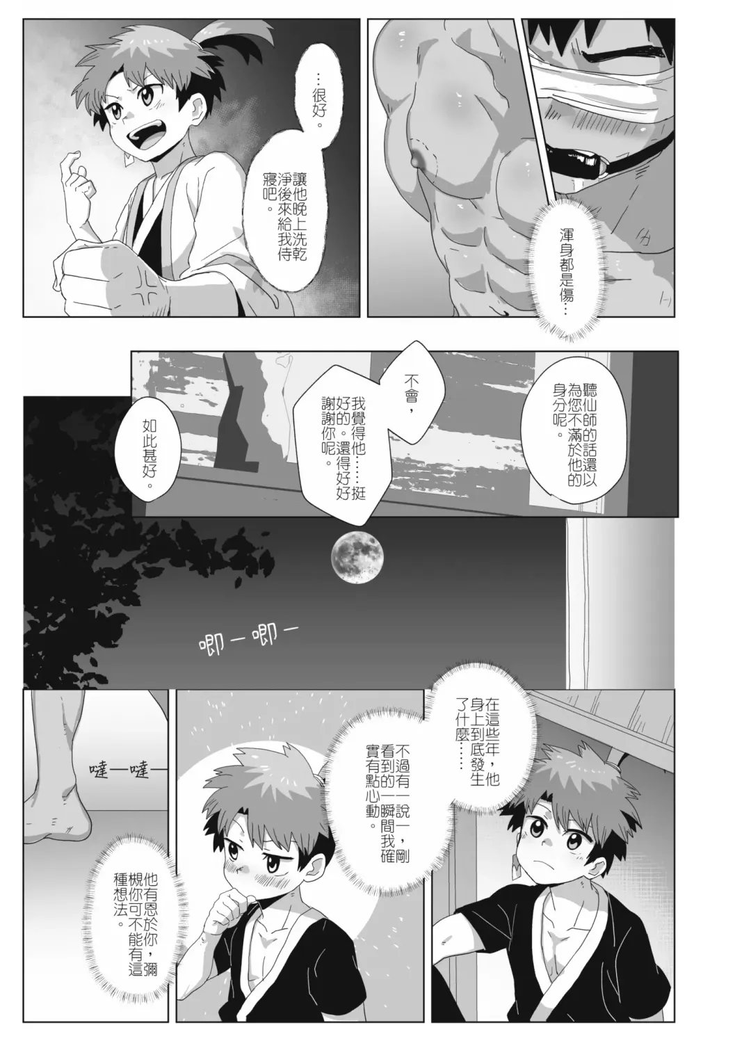 離檻記 Fhentai.net - Page 14