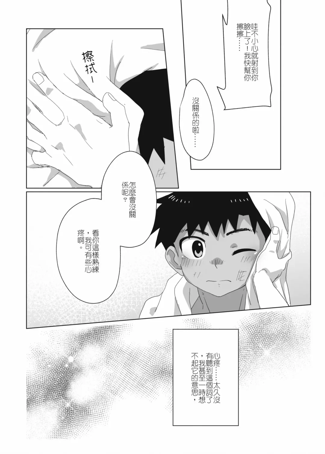 離檻記 Fhentai.net - Page 25