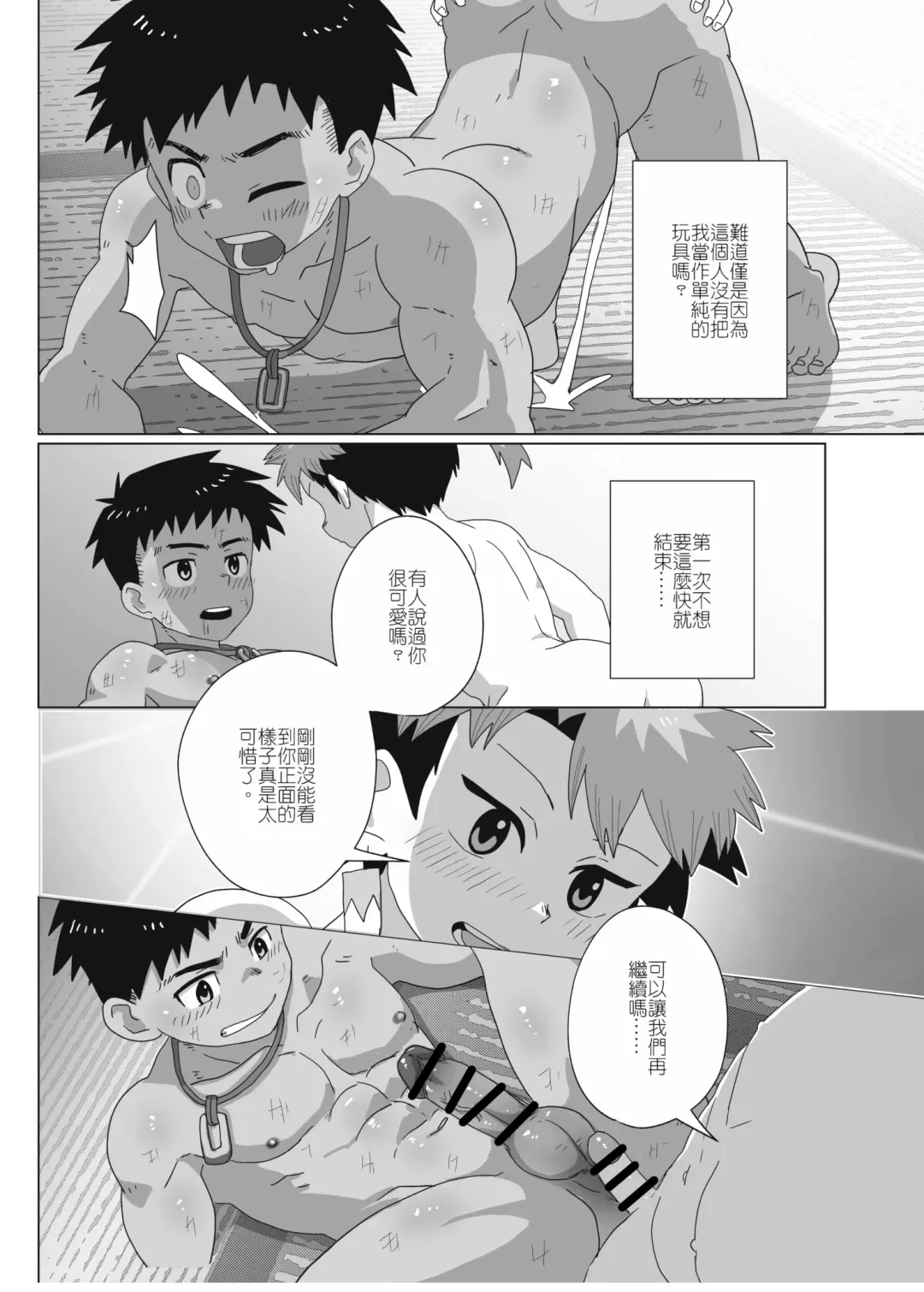 離檻記 Fhentai.net - Page 30