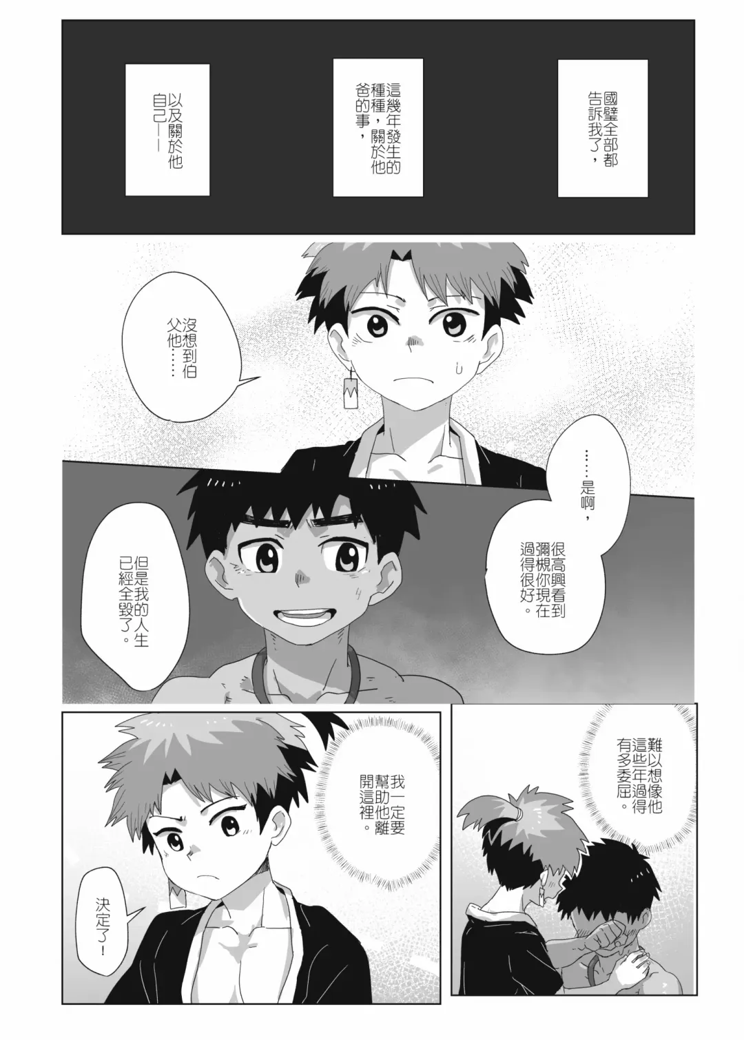 離檻記 Fhentai.net - Page 33