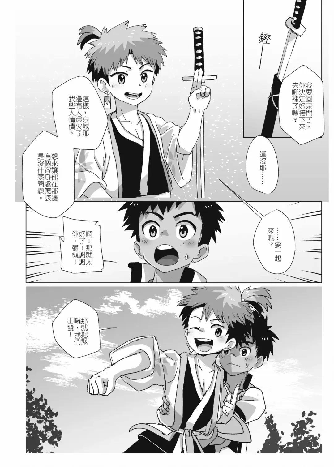 離檻記 Fhentai.net - Page 35