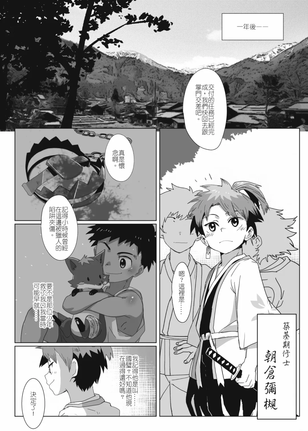 離檻記 Fhentai.net - Page 7