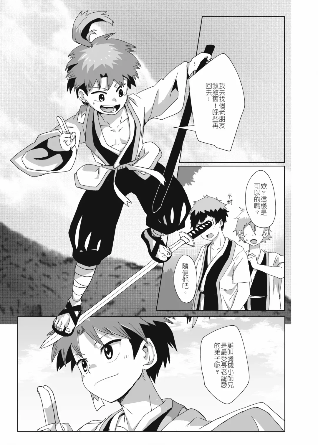 離檻記 Fhentai.net - Page 8