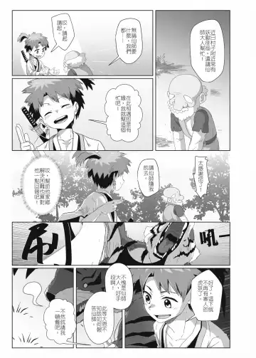 離檻記 Fhentai.net - Page 10