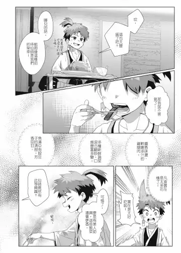 離檻記 Fhentai.net - Page 11