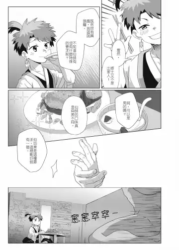 離檻記 Fhentai.net - Page 12