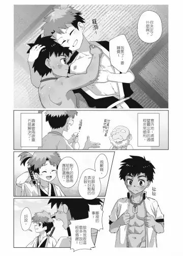 離檻記 Fhentai.net - Page 34