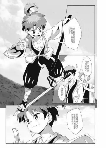 離檻記 Fhentai.net - Page 8