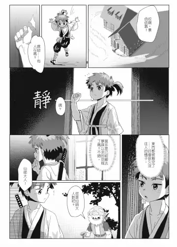 離檻記 Fhentai.net - Page 9