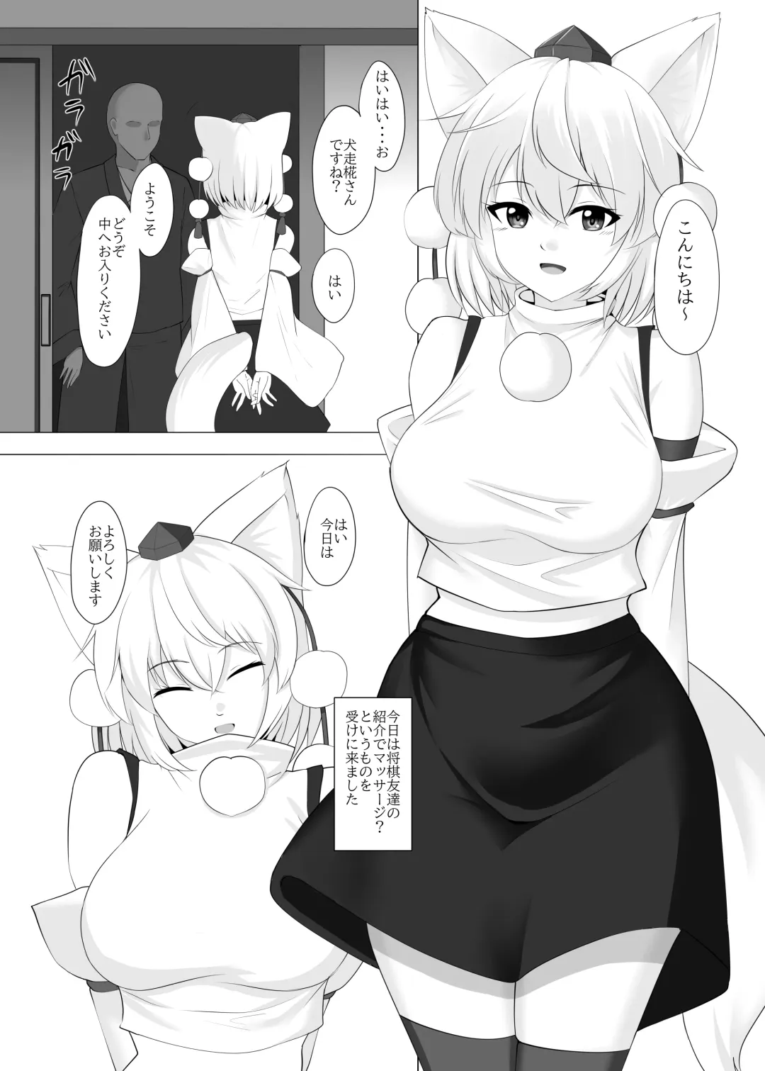 [Imai Kusu.] Inubashiri Momiji wa Saimin de Kairaku o Kizamareru Fhentai - Page 3