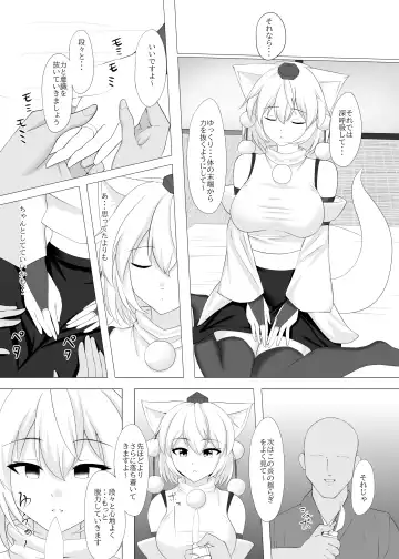 [Imai Kusu.] Inubashiri Momiji wa Saimin de Kairaku o Kizamareru Fhentai.net - Page 5