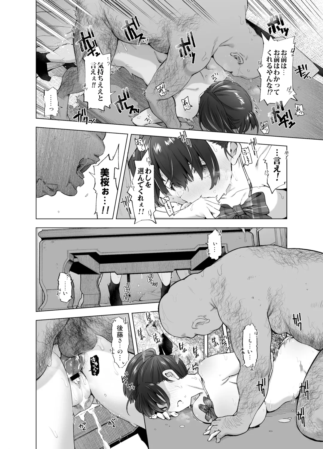 [Kazuwo Daisuke] Sakura Saku Chiru Hanabira Tsubomi Hokorobibu ~Ossan no Nikutsubo e to Ochi Hateta Saiai no Osananajimi Yoshioka Mio~ Fhentai.net - Page 27