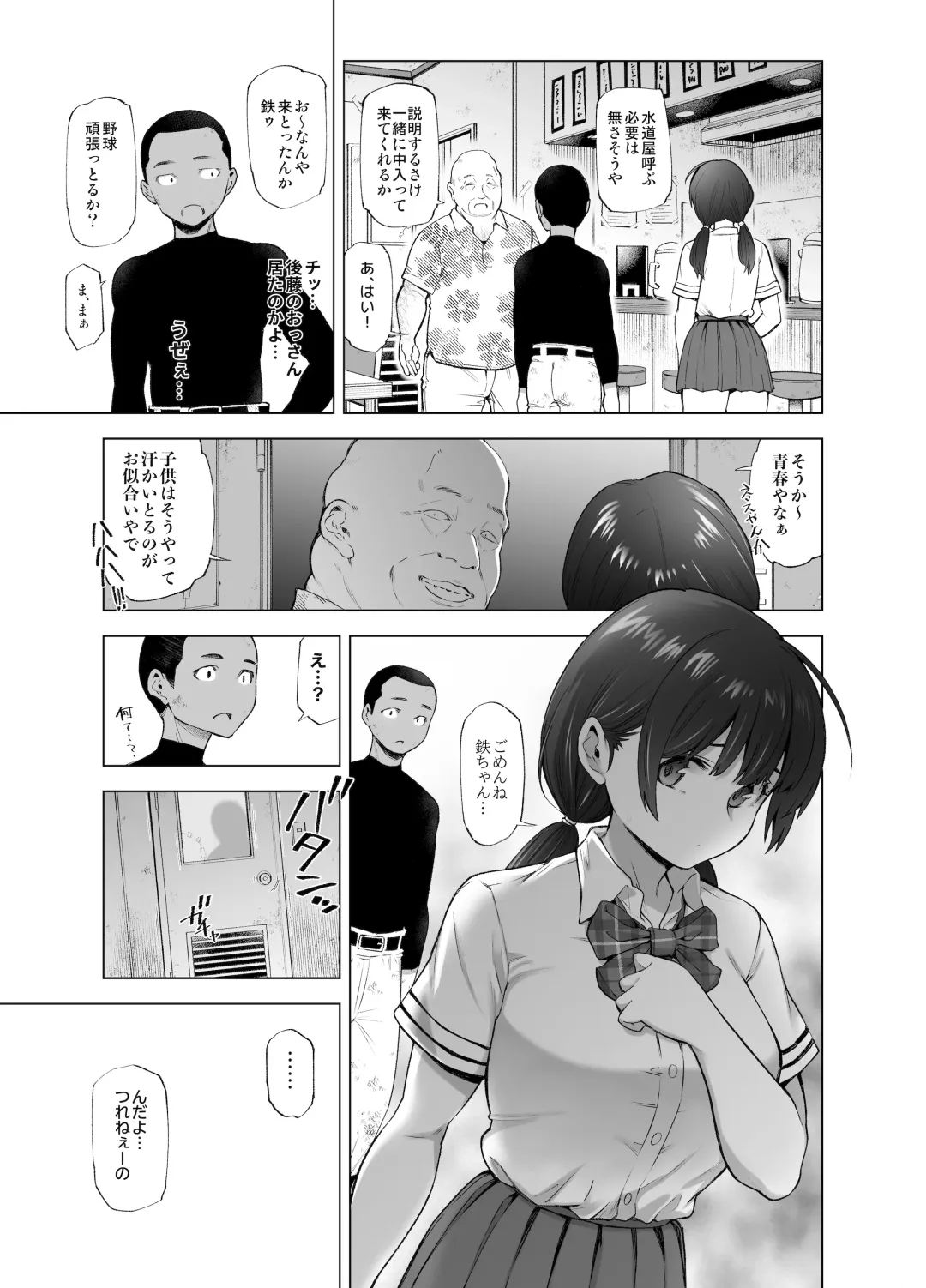 [Kazuwo Daisuke] Sakura Saku Chiru Hanabira Tsubomi Hokorobibu ~Ossan no Nikutsubo e to Ochi Hateta Saiai no Osananajimi Yoshioka Mio~ Fhentai.net - Page 34