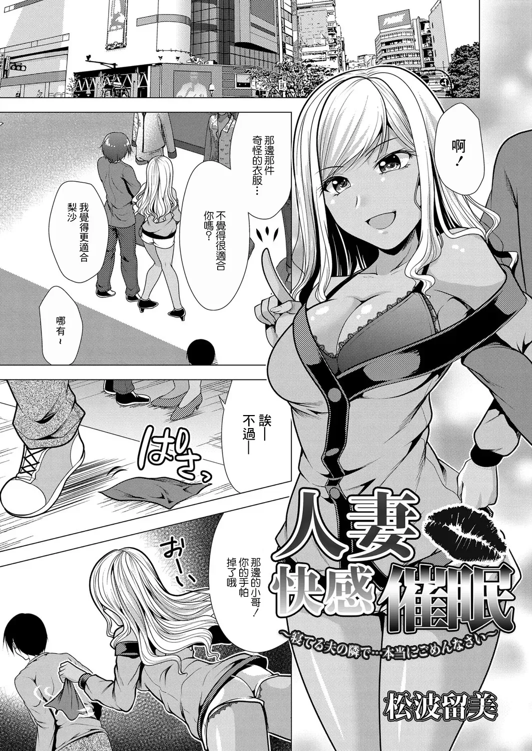 Read [Matsunami Rumi] Hitozuma Kaikan Saimin ~Neteru Otto no Tonari de... Hontou ni Gomennasai~ - Fhentai.net