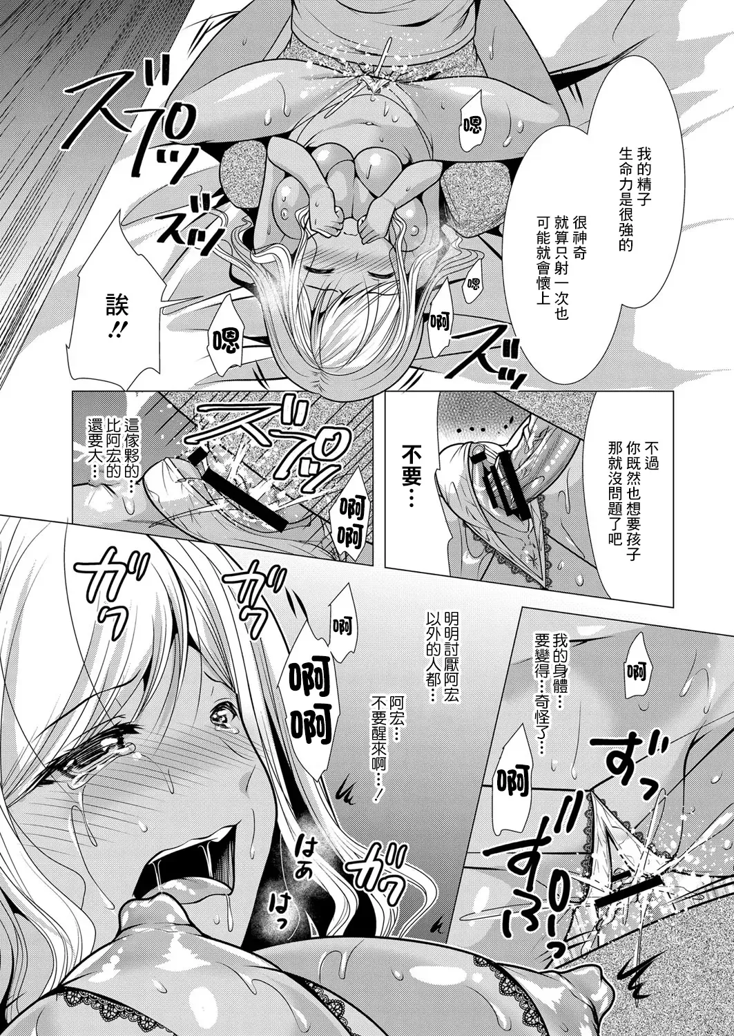 [Matsunami Rumi] Hitozuma Kaikan Saimin ~Neteru Otto no Tonari de... Hontou ni Gomennasai~ Fhentai.net - Page 22