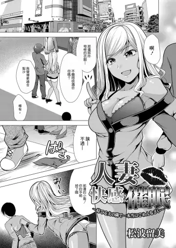 [Matsunami Rumi] Hitozuma Kaikan Saimin ~Neteru Otto no Tonari de... Hontou ni Gomennasai~ - Fhentai.net