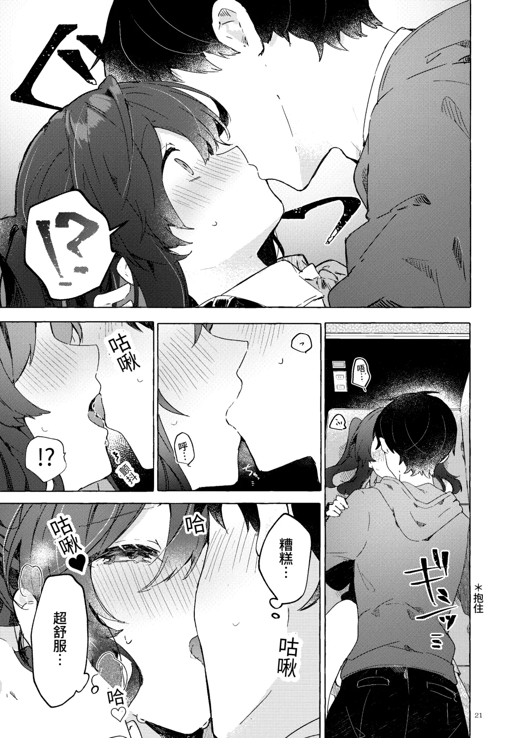 [Tanuma] Koi to Mahou to Etcetera - Love, Magic, and etc. Fhentai - Page 22