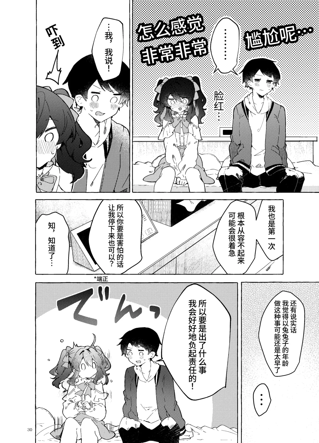 [Tanuma] Koi to Mahou to Etcetera - Love, Magic, and etc. Fhentai - Page 31