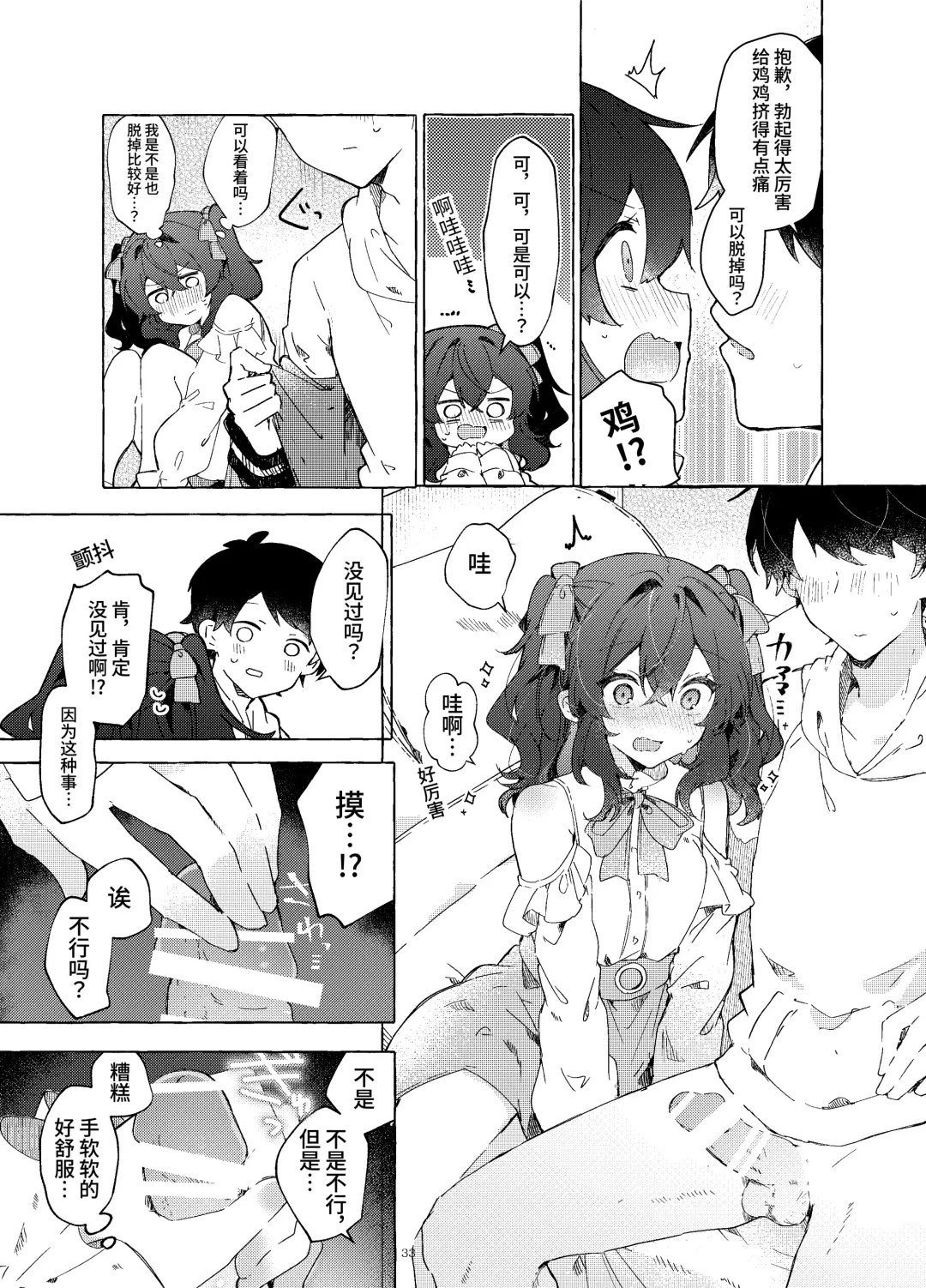 [Tanuma] Koi to Mahou to Etcetera - Love, Magic, and etc. Fhentai - Page 34