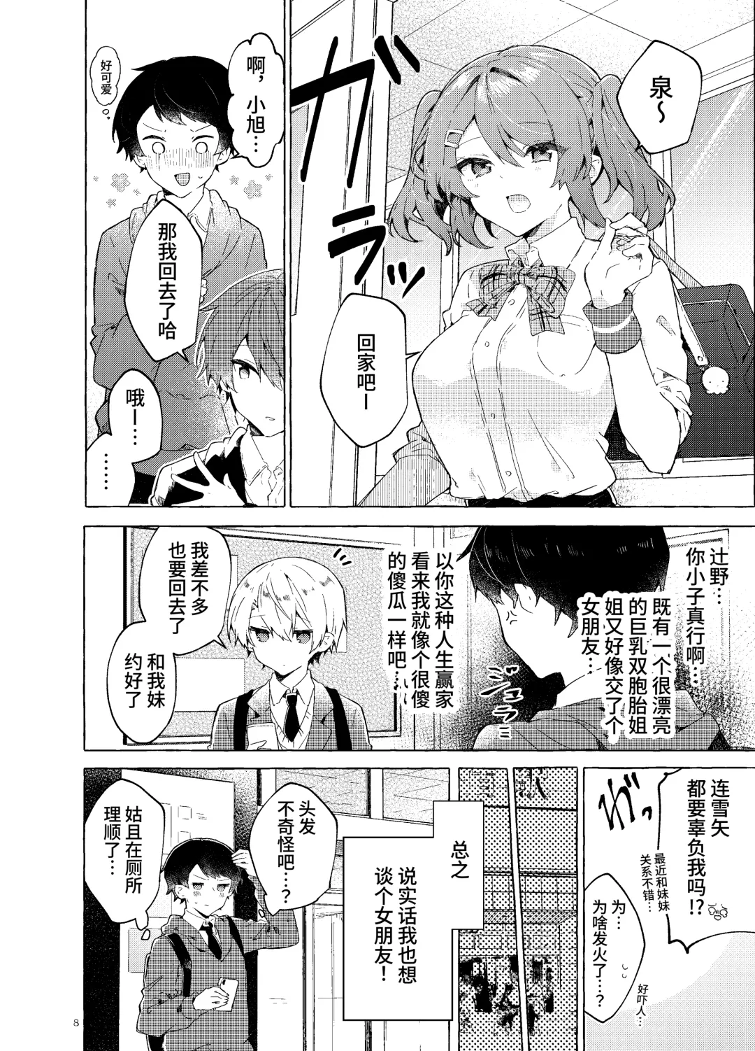 [Tanuma] Koi to Mahou to Etcetera - Love, Magic, and etc. Fhentai - Page 9