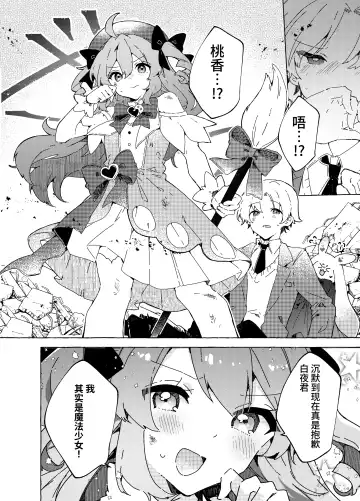 [Tanuma] Koi to Mahou to Etcetera - Love, Magic, and etc. Fhentai.net - Page 5