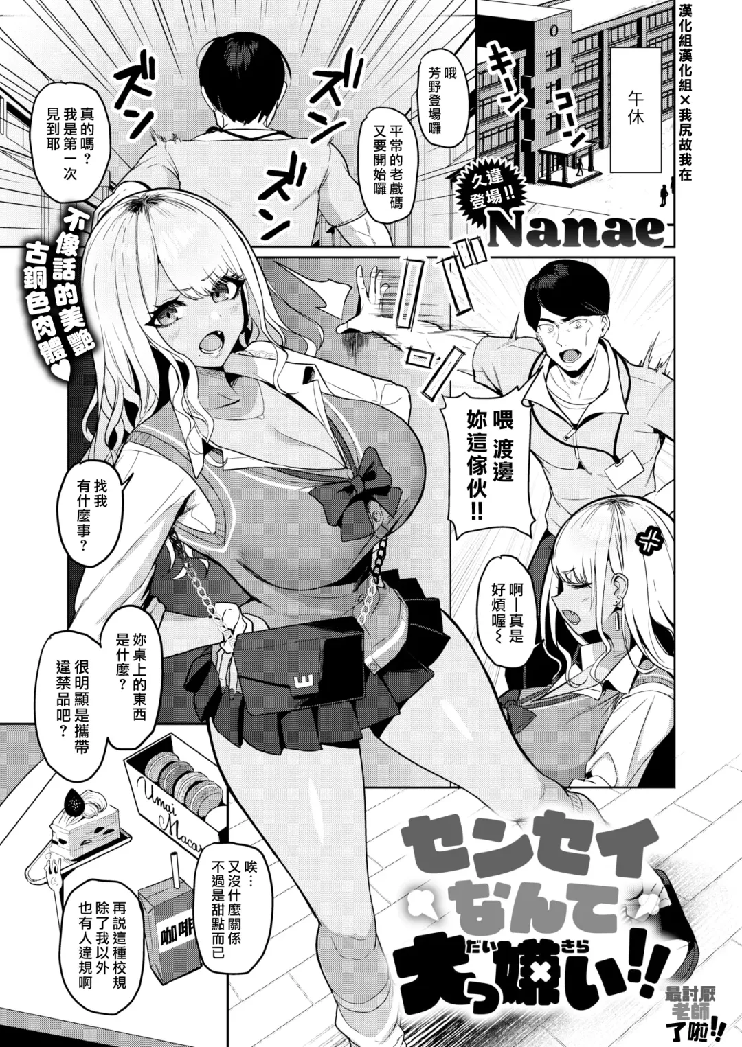 Read [Nanae] センセイなんて大っ嫌い!! - Fhentai.net