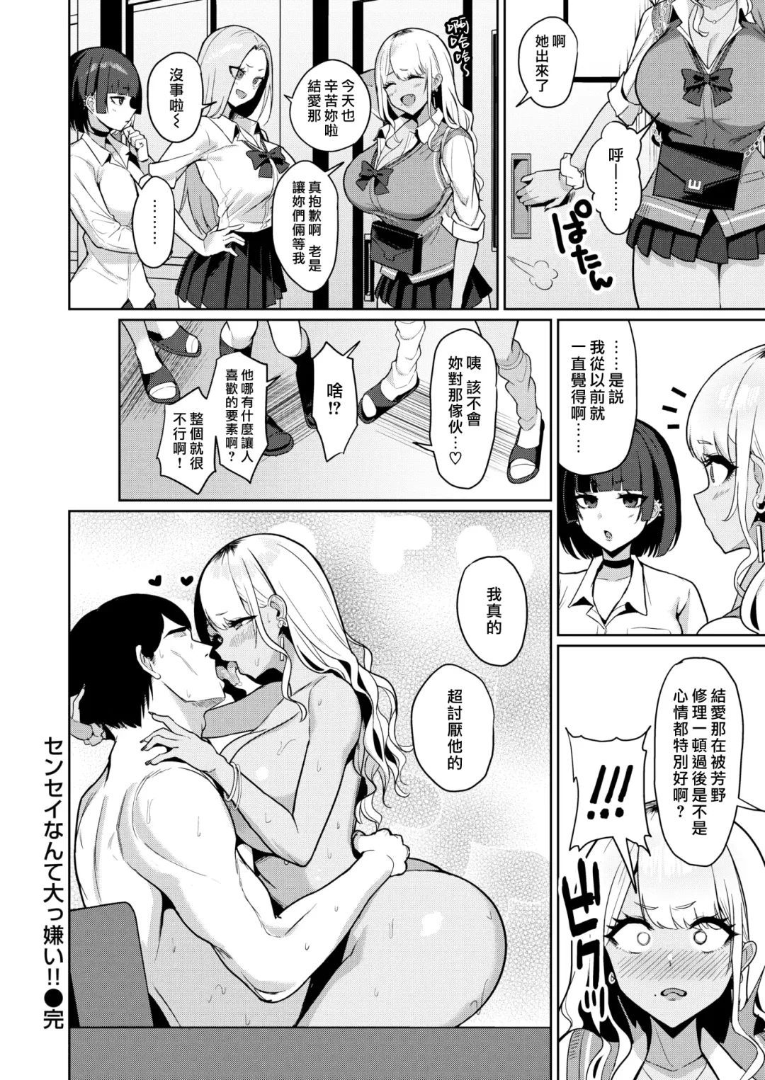 [Nanae] センセイなんて大っ嫌い!! Fhentai - Page 26