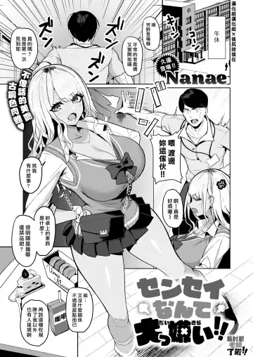 Read [Nanae] センセイなんて大っ嫌い!! - Fhentai.net