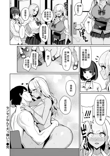 [Nanae] センセイなんて大っ嫌い!! Fhentai.net - Page 26