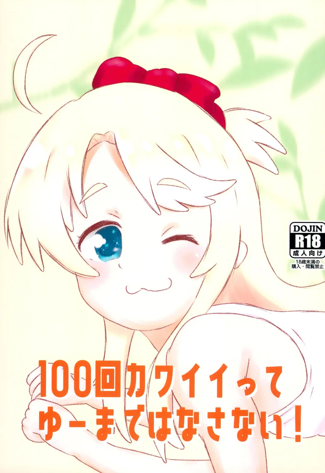 Read [Eyebrows Born] 100-kai Kawaii tte Yu made Hanasanai! - Fhentai.net