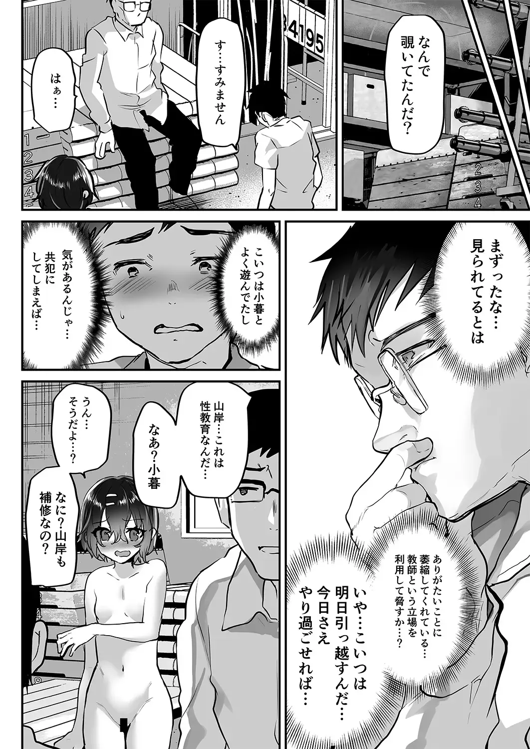 [Shimaji] Oshiego Doushi o Sex Sasete Mita Fhentai.net - Page 9