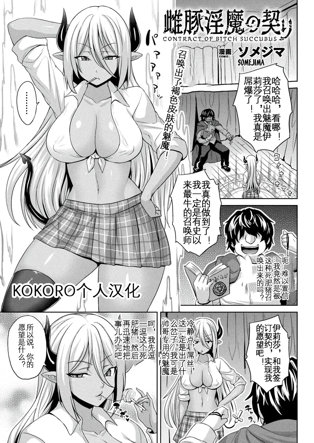 [Somejima] Mesubuta Inma no Chigiri - Contract of Bitch Succubus Fhentai.net - Page 1