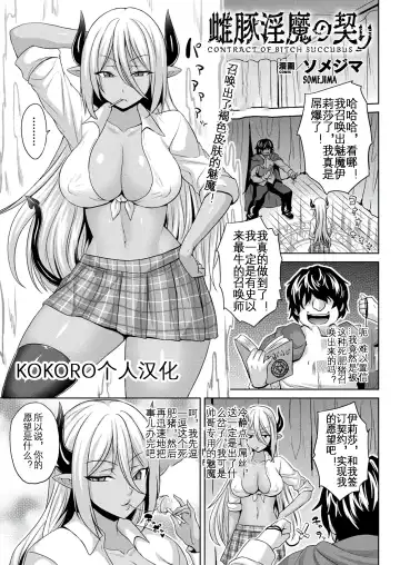 [Somejima] Mesubuta Inma no Chigiri - Contract of Bitch Succubus - Fhentai.net