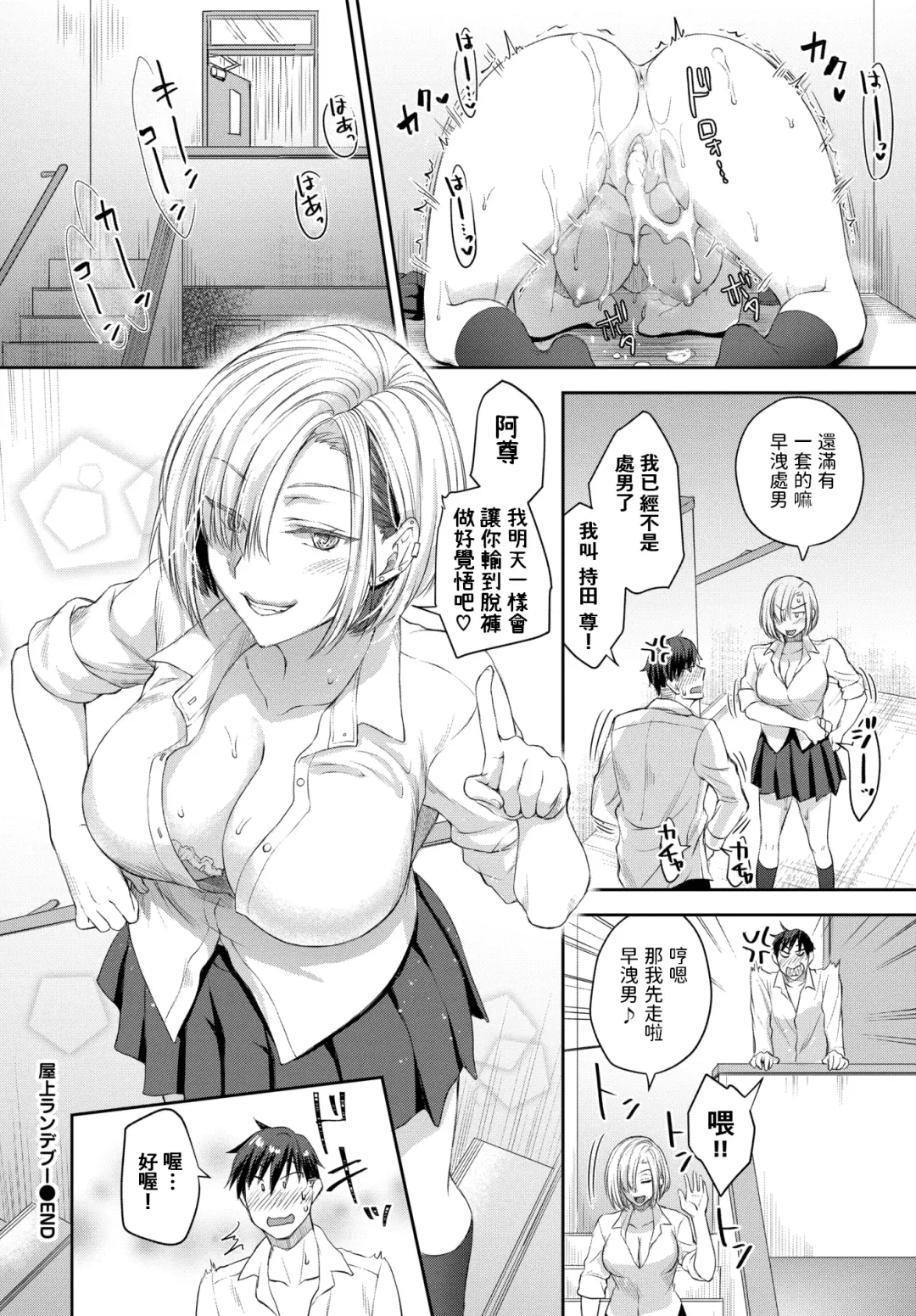 [Chano Mina] 屋上ランデブー Fhentai.net - Page 26