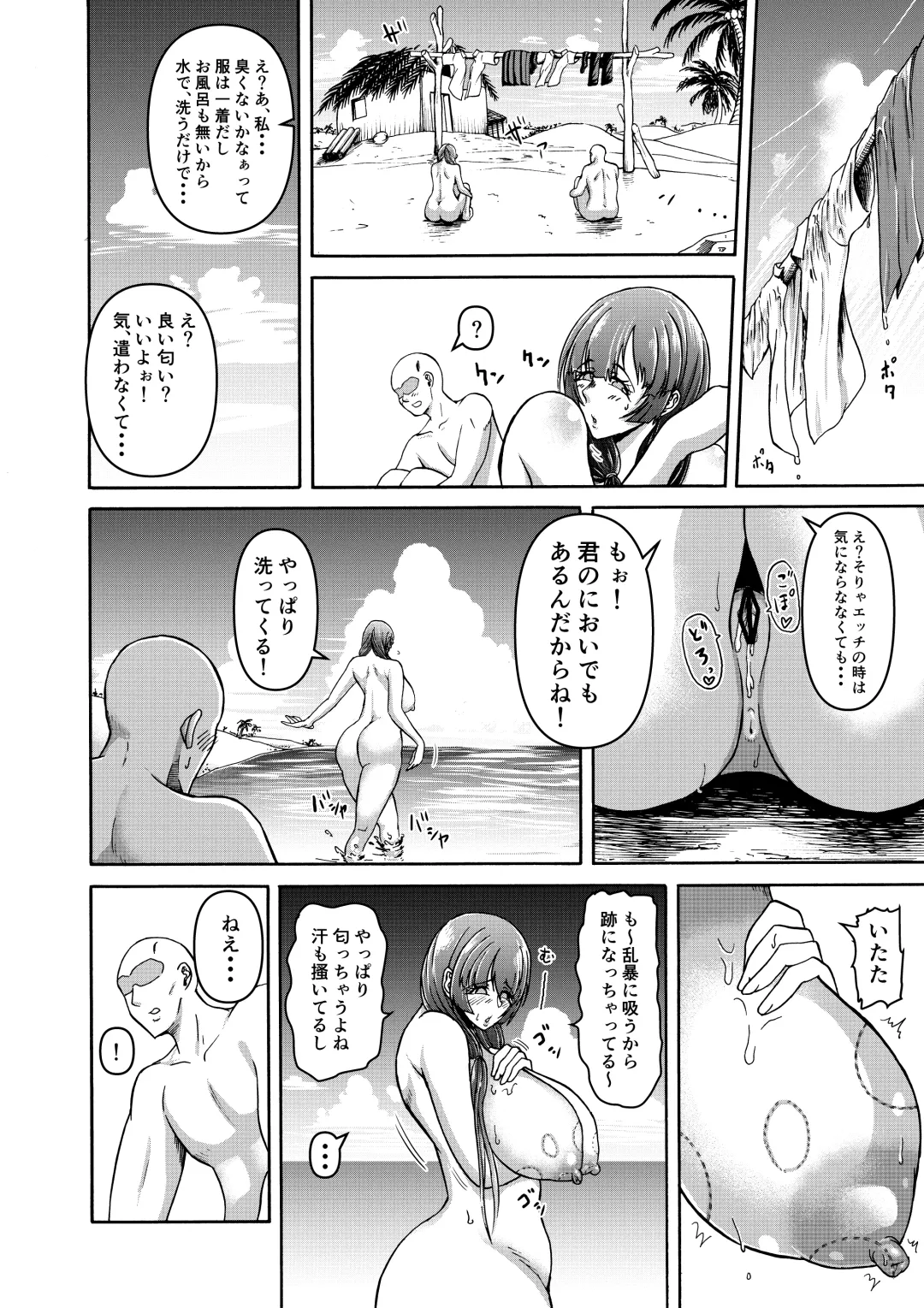 Danjo Futari de Mujintou, Nani mo Okinai hazu mo Naku... Fhentai - Page 34