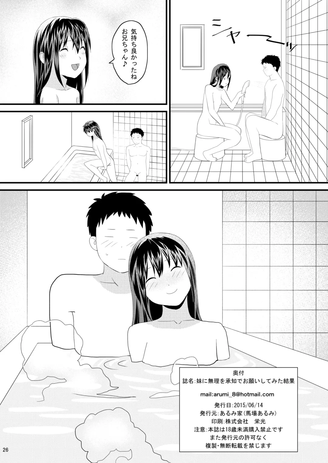 [Baba Arumi] Imouto ni Muri o Shouchi de Onegai Shitemita Kekka wwwwww Fhentai.net - Page 26