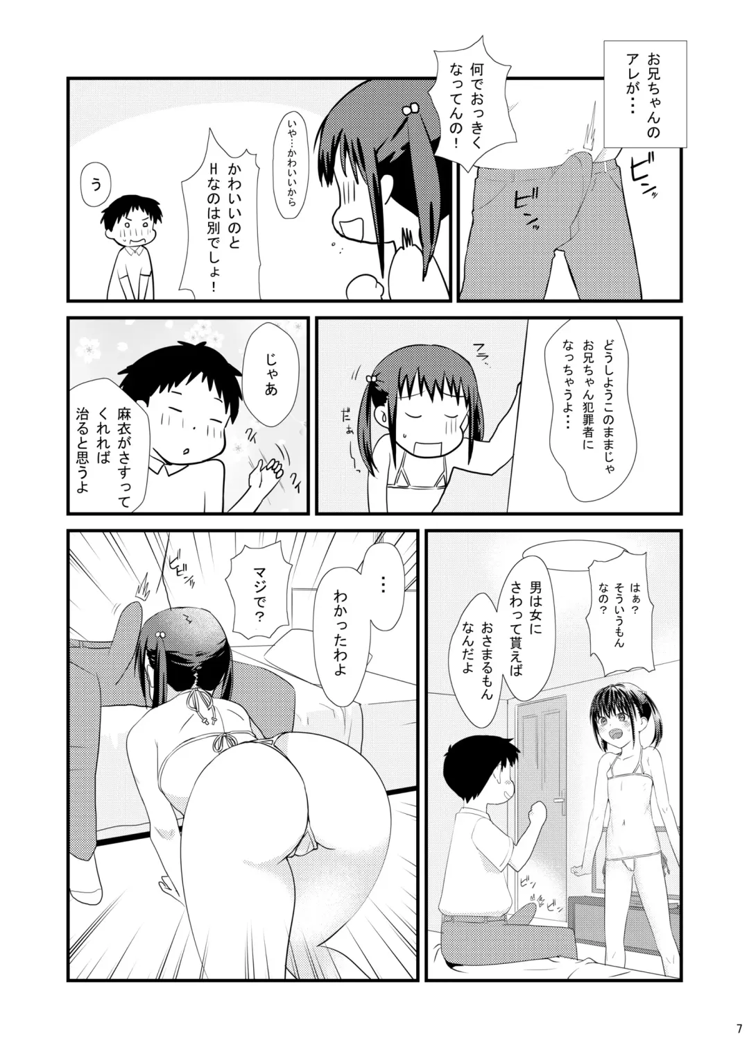 [Baba Arumi] Imouto ni Muri o Shouchi de Onegai Shitemita Kekka wwwwww Fhentai.net - Page 7