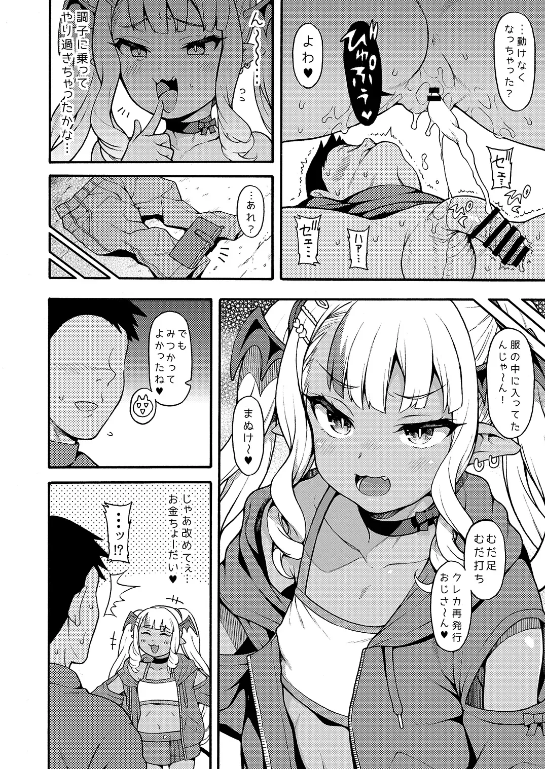 [Uousaoh] Yasashii? Mesugaki Succubus Fhentai.net - Page 10