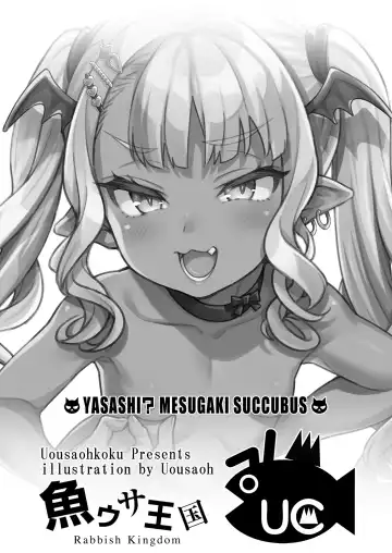 [Uousaoh] Yasashii? Mesugaki Succubus Fhentai.net - Page 12