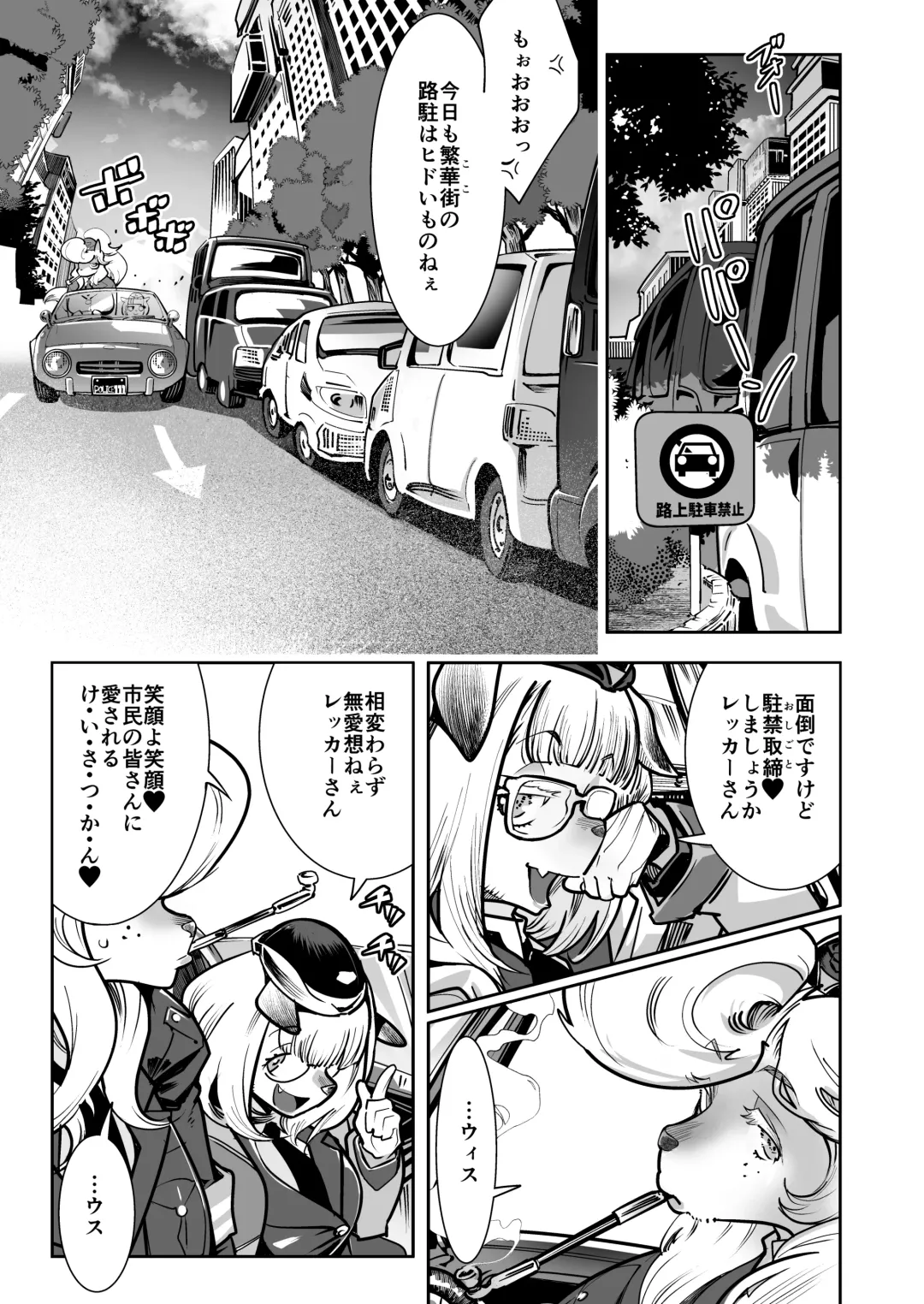 [Kemonono] Harenchi! Police Baton & Wrecker Fhentai - Page 2