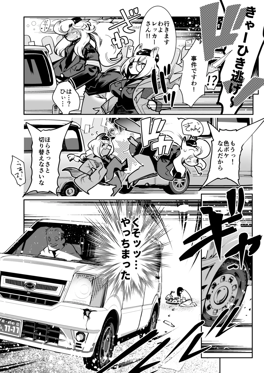 [Kemonono] Harenchi! Police Baton & Wrecker Fhentai - Page 9